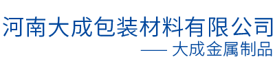 河南大成包裝材料有限公司